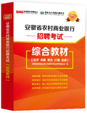 安徽農(nóng)商行考試教材